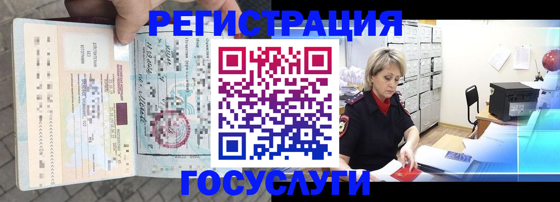 временная регистрация недорого в Белгороде