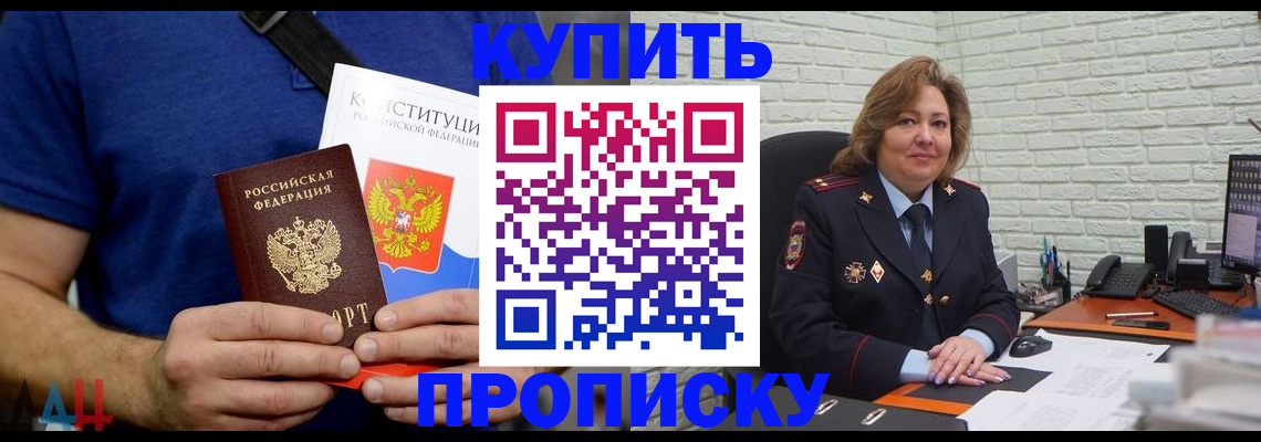 временная регистрация купить в Белгороде